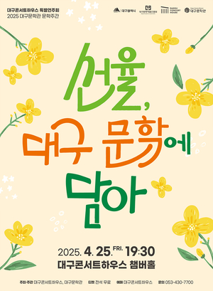 음악으로 ‘대구 문학’의 깊이 전한다