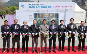 제61회 한국보도사진전 개막 테이프 커팅식