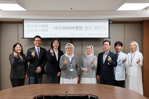 대구파티마병원, 북한이탈주민 의료지원 본격화…하나센터와 협약