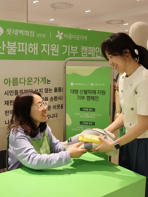 [포토뉴스]롯데백화점 상인점, 따뜻한 마음 모아 경북 산불 피해 지원