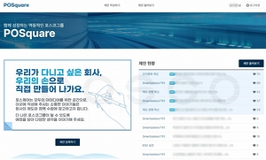 포스코 ‘포스퀘어’ 앱 큰 호응… 소통이 만든 변화 주목