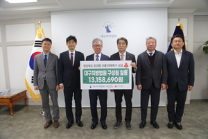 대구지법, 경북모금회에 산불 피해 성금 전달