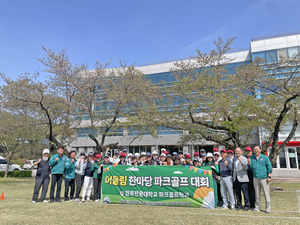 경북전문대 힐링스포츠경영학과, 어울림한마당 파크골프대회 ‘성료’
