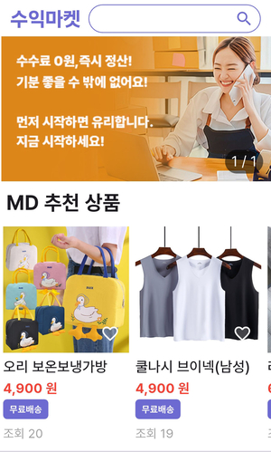 ‘수수료 없고, 판매 대금 바로 입금’ 수익마켓 앱 공식 출시