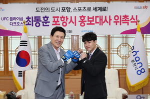UFC 플라이급 최동훈 선수 포항 홍보대사 위촉