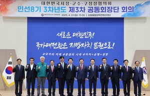 “지방재정 확충을” 대한민국시장군수구청장협의회, 대선공약 건의문 발표