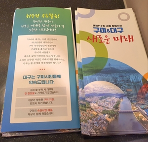 [포토뉴스] ‘옛 정책’의 흔적? 대구시에 진열된 ‘취수원 구미 이전’ 자료