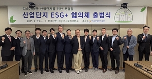 산업단지 ESG+ 협의체 출범…지속가능 산업생태계 구축 머리 맞댄다