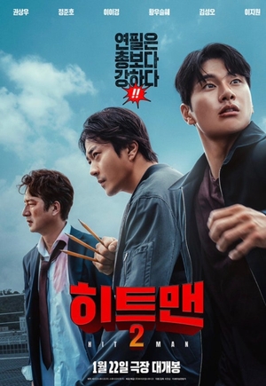 포스코, 효자아트홀서 ‘히트맨2’ 무료 상영