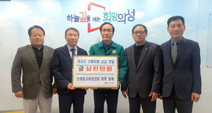 안계중·고총동창회, 의성군에 산불피해 성금 3천만원 전달