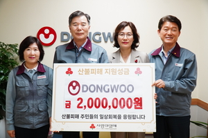 동우씨엠그룹, 산불피해 복구 성금 2천만원 기부
