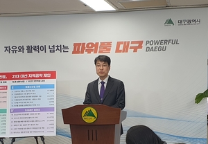 [대구시 대선 공약은] 대구·광주, ‘달빛철도’ 손잡고 ‘AI’ 경쟁하고
