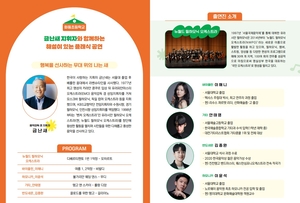 ‘금난새 지휘자’와 함께 해설 있는 클래식 공연…25일 달성군 화동초서 개최