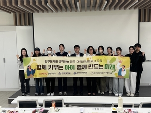 인구보건복지협회 대구경북지회 ‘인구문제를 생각하는 전국 대학생 네트워크 정기모임’