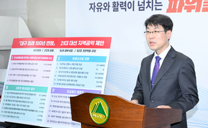 대구시, TK신공항 국가 지원 등 82조 규모 대선 지역공약 확정·발표