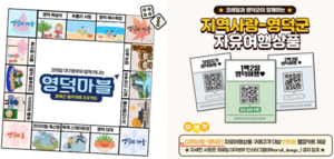 산불 피해 영덕 살린다…코레일, ‘영덕마블’ 기차여행 이벤트