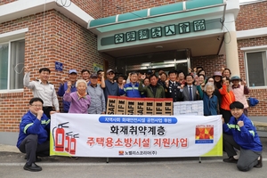 영주소방서, 문수면 조제2리 ‘화재없는 안전마을’로 지정