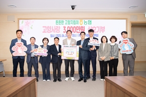 농협중앙회 구미·경산시지부, 고향사랑기부금 3천만원 상호 기부