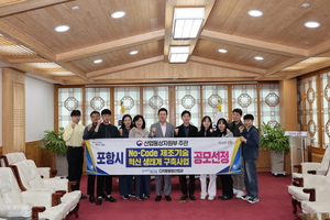 포항시, ‘노코드 제조기술 혁신 생태계 구축사업’ 공모 선정