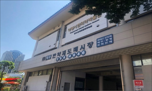 대구한약재도매시장, 국내 최초 ‘약용작물’로 온라인 시장 진출