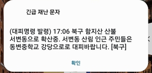 [속보] 대구 북구 산불 서변동으로 확산 중...인근 주민 대피명령