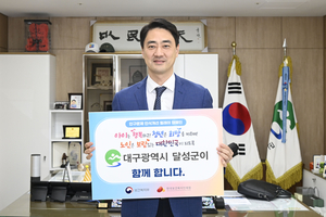 최재훈 대구 달성군수, 인구구조 변화 대응 릴레이 캠페인 힘 보탠다