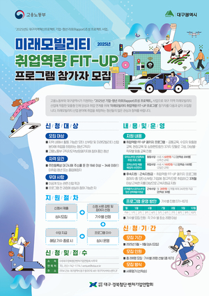 대구시, 미래모빌리티 취업 희망자에 최대 400만원 지원