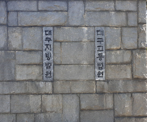 술 취해 두 아들 학대한 50대 남성 징역형 집행유예