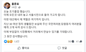 홍준표, 18일 전엔 대구시장…이젠 ‘서울시민’?
