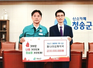 돌나라 십계석국 회원, 산불피해 성금 3천500만원