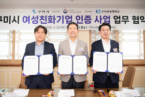 구미시 ‘여성친화기업’에 최대 2천만원 기업환경개선비 지원