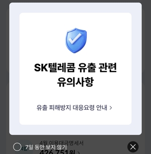 ‘유심 해킹’ 후폭풍…SKT, 고객 이탈 이틀새 7만명↑·법적대응도 본격화