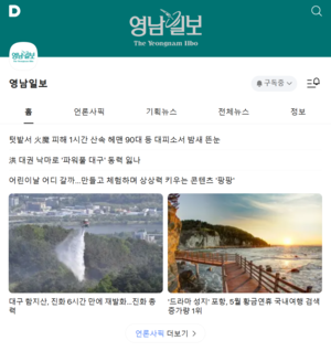 ‘창간 80주년’ 영남일보 뉴스 다음(Daum)에서 만나요