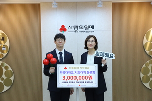 사회공헌 앞장서는 경북대 치대 동문회…산불 성금 300만원 쾌척