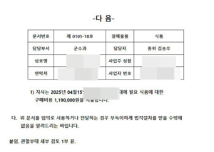 “김승우 중위입니다”···구미 군부대 사칭 ‘노쇼’ 사기 주의