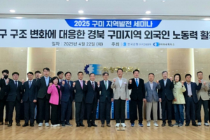 2050년 대구경북 노동력 100만명 부족…외국인 근로자 정착 지원 확대해야