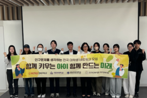 인구보건복지협회 대구경북지회 ‘인구문제를 생각하는 전국 대학생 네트워크 정기모임’