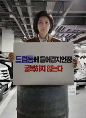 ‘드럼통 사진’ 羅 엄호 나선 친윤…민주당 고발에 지원사격