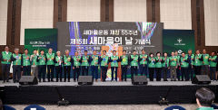 경북도 새마을의 날 기념식 열려 