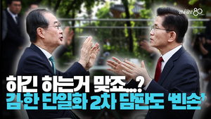 [영상] 2차 단일화 담판도 ‘빈손’···反이재명 빅텐트 가능한 거 맞나