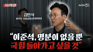 [직설사설] 보수 진영의 단일화 논란, 김민석에게 물었더니