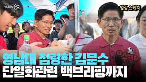 영남대 찾은 김문수 “단일화, 조용하다고 안 되는 건 아냐”