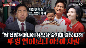 [직설사설] 김기현 “막상 뚜껑 열어보니 왜 이런 사람이 이제야 나타났을까”