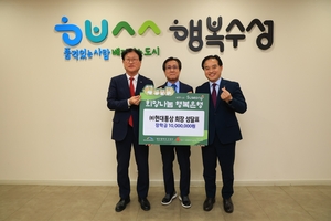 성달표 <주>현대통상 대표, 수성구에 장학금 1천만원 기탁