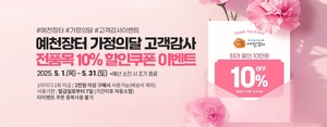 예천장터 5월 한 달간 10% 할인 이벤트 진행