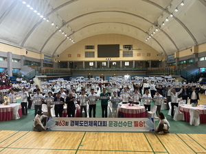 제63회 경북도민체육대회··· 문경시 선수단 결단식 가져