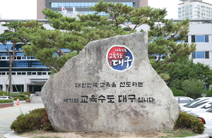 ‘대구 북구 산불 완진’ 인근 학교·유치원…2일 정상 등교