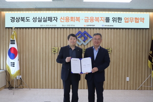 경북신보, 성실한 소상공인 재기 돕는다.