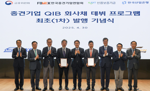 신보, QIB 회사채보증 프로그램 최초발행 기념식 개최