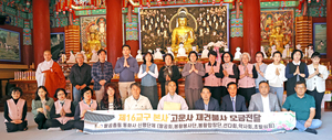 동화사 산행단체 ‘팔공회’, 화재 고운사 복구에 정성 전달